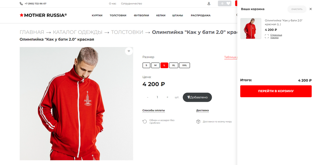 кейс: интернет-магазин брендовой одежды Mother Russia