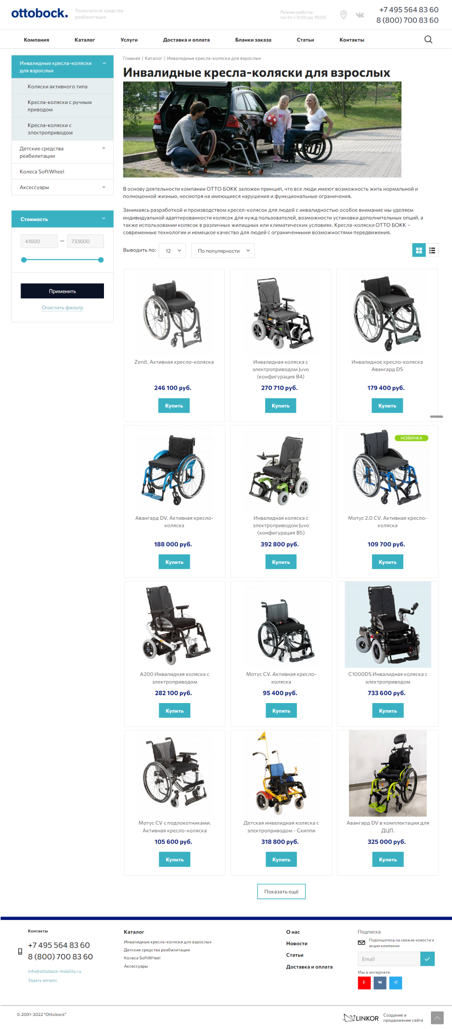 кейс: разработка интернет-магазина инвалидных колясок