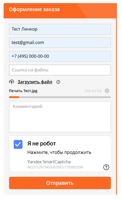 Форма заказа с контактными данными, загрузкой макета и комментарием