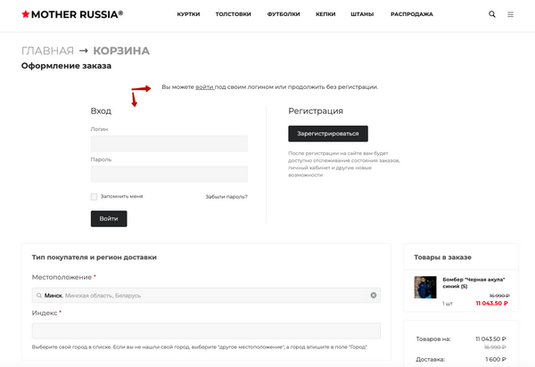 кейс: интернет-магазин брендовой одежды Mother Russia