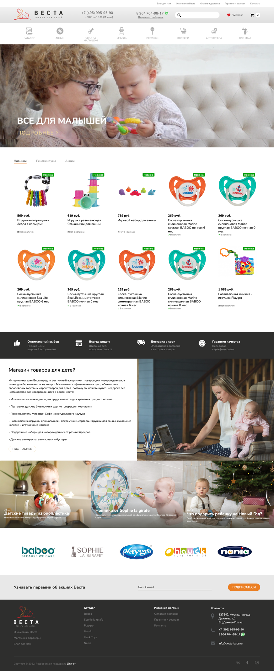 кейс: интернет-магазин товаров для детей и мам